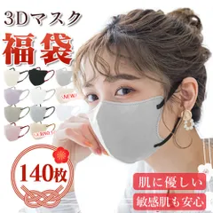 ★超お得な福袋マスク★＼140枚入り／ 3dマスク 小顔 マスク 血色 マスク 福袋 不織布 マスク 高通気 マスク福袋 花粉対策 マスク福袋 立体 マスク 薄型 飛沫防止 マスク福袋 防護 防塵 使い捨て マスク 口紅が付きにくい 敏感肌に優しい 男女兼用