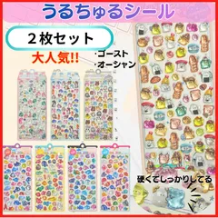 【２枚セット】うるちゅる ぷっくり ぷくぷくシール ご褒美シール 立体 3D シール キラキラ ステッカー ぷくぷく  デコシール 水筒 スマホケース シール交換 手帳 アルバム  平成女児 オバケ 海の生き物 新入荷