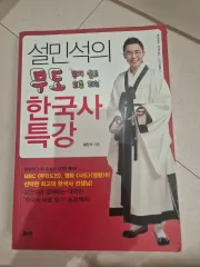 ソル・ミンソクの武道韓国史 特別講義