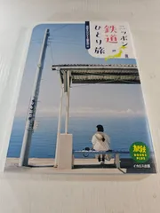 ニッポン鉄道ひとり旅