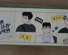 世紀末青リンゴ学習塾 キム・チョル 筆箱