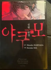 心霊探偵 ヤクモ 1 14