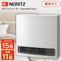 2026年最新】Noritz ガスファンヒーターの人気アイテム - メルカリ