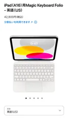 Magic Keyboard Folio 英語版 iPad A16/第10世代用 マジックキーボードフォリオ