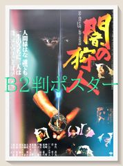 BU・SU』映画オリジナルB2判ポスター - メルカリ