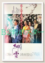 2026年最新】古手川祐子ポスターの人気アイテム - メルカリ