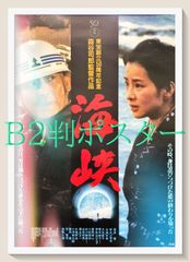 松本孝美『全日空BIG RESORT』 ポスター ANA B0特大サイズ 当時物