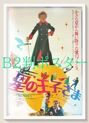 id『星の王子さま』映画オリジナルB2判ポスター　id08070　スタンリー・ドーネン リチャード・カイリー スティーヴン・ワーナー ボブ・フォッシー ジョス・アックランド クライヴ・レヴィル ドナ・マッケニー