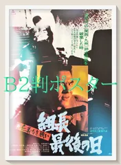 2026年最新】仁義なき戦いポスターの人気アイテム - メルカリ
