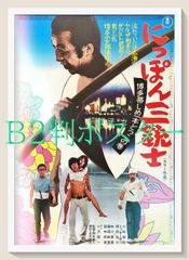 水曜どうでしょう 喧嘩太鼓 B2ポスター - メルカリ