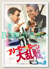 2026年最新】フリービーとビーン/大乱戦 [DVD]の人気アイテム - メルカリ