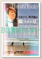 加山雄三 映画 シネマ ポスター 邦画 東宝 ⑤ レトロ 東映 日活 松竹