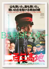2026年最新】二〇三高地の人気アイテム - メルカリ