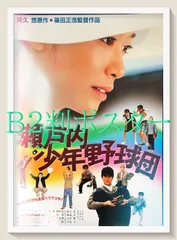 2026年最新】瀬戸内少年野球団 dvdの人気アイテム - メルカリ