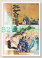 BU・SU』映画オリジナルB2判ポスター - メルカリ