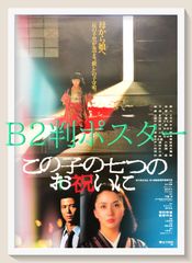 相川七瀬 B2告知ポスター デビュー 夢見る少女じゃいられない 他3枚 未使用 相川七瀬 B2告知ポスター デビュー 夢見る少女じゃいられない 他3枚 未