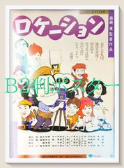 ROOKIESルーキーズ－卒業』映画オリジナルB2判ポスター - メルカリ