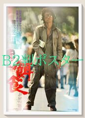 殺し屋1 ICHI THE KILLER 4K B2ポスター 2種類 - メルカリ