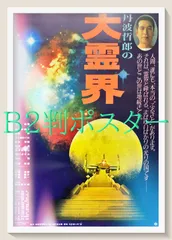 2026年最新】大霊界2の人気アイテム - メルカリ