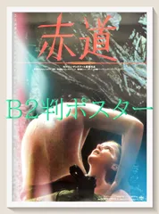 id『赤道』映画オリジナルB2判ポスター　id08272　セルジュ・ゲンズブール バルバラ・スコヴァ フランシス・ユステール ルネ・コルデホフ