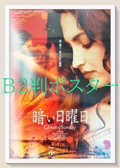 id『里見八犬伝』映画オリジナルB2判ポスター id05888 薬師丸ひろ子