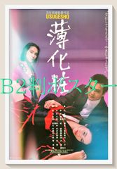 細野晴臣 田名網敬一 ポスター LPサイズ PARCO 55周年 - メルカリ