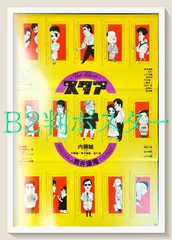 2026年最新】和田誠 ポスターの人気アイテム - メルカリ