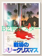 Love Letter」 日本版B2 ポスター 中山美穂 主演 #岩井俊二 - メルカリ