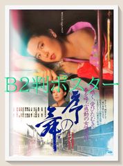 中島みゆき '84 コンサートツアー「月光の宴」ポスター B2 - メルカリ
