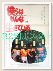 02158『悪いやつら』B2判映画ポスター非売品劇場公開時オリジナル物 m51208366856_1.jpg?1669555038