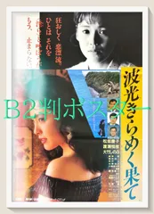 波光きらめく果て　VHS 松坂慶子　ビデオテープ　三國連太郎　渡瀬恒彦　未DVD 2026年最新】波光きらめく果ての人気アイテム - メルカリ