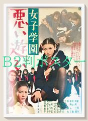 ひげを剃る。そして女子高生を拾う。 BD ソフマップ特典のB1布ポスター