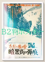 id『日本の熱い日々 謀殺・下山事件』映画オリジナルB2判ポスター