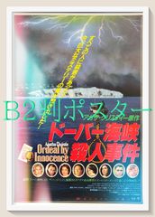 逆噴射家族』映画B2判オリジナルポスター - メルカリ