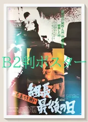2026年最新】仁義なき戦いポスターの人気アイテム - メルカリ