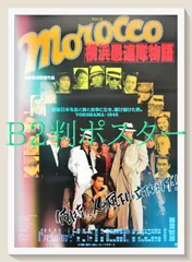 2026年最新】横浜愚連隊物語の人気アイテム - メルカリ