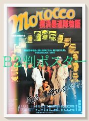 未DVD化】『Morocco横浜愚連隊物語』全2巻セットVHS【動作確認済