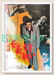 コ*チ様 仁義なき戦い シリーズ 非売品 B2映画ポスター 6枚セット 菅原文太 コ*チ様 仁義なき戦い シリーズ 非売品 B2映画ポスター 6枚セット 菅原
