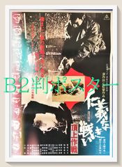 コ*チ様 仁義なき戦い シリーズ 非売品 B2映画ポスター 6枚セット 菅原