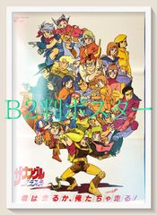 ゴジュウジャー ファイナルライブツアー FLT ポスター B2 - メルカリ