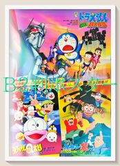 03854『ドラえもん　のび太の大魔境』B2判映画ポスター非売品オリジナル 03854『ドラえもん のび太の大魔境』B2判映画ポスター非売品オリジナル
