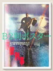 id『野獣刑事』映画オリジナルB2判ポスター　id08139　工藤栄一 緒形拳 いしだあゆみ 泉谷しげる 益岡徹 成田三樹夫 小林薫 藤田まこと 芦屋雁之助