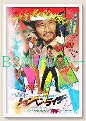 03059『ションベン・ライダー』B2判映画ポスター非売品劇場公開時
