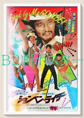 03059『ションベン・ライダー』B2判映画ポスター非売品劇場公開時