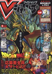 集英社 2026年(令和8年)の漫画雑誌 Vジャンプ 2026年(令和8年)2 202602