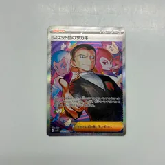 【盛岡】ロケット団のサカキ SAR sv10 129/098