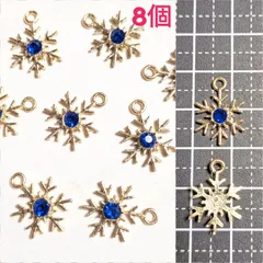 雪の結晶チャーム8個