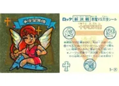 【中古】ビックリマンシール 5：十字架天使