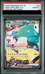 PSA10】ナンジャモのハラバリーex SAR 125/100 - メルカリ