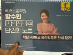 スミン 行政法 単権化ノート